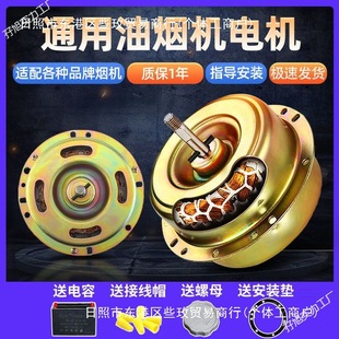Range Hood Motor Universal Pure Copper Wire Bearing Old-Fashioned Left and Right Dual Motor Smoker Accessories High Power