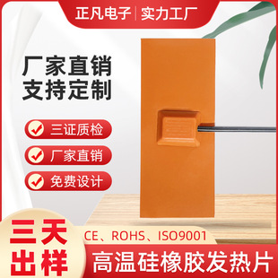 Manufacturer Customized High Temperature Silicone Rubber Heating Sheet New Energy Battery Heating Plate Oil Barrel Silicone Heating Sheet