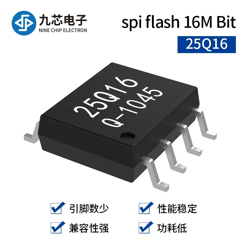 原装spi-flash存储器容量多种可选25Q16 25Q32M 25Q64 25Q128芯片