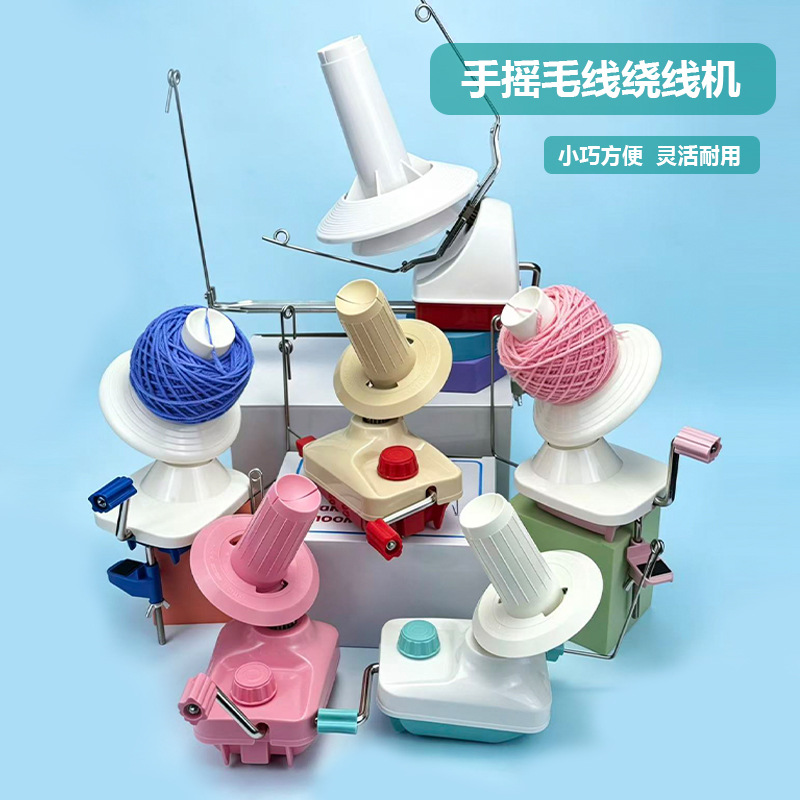 手动绕线机毛线缠绕绞线机家用小型手动便捷绕线机器绕线编织工具