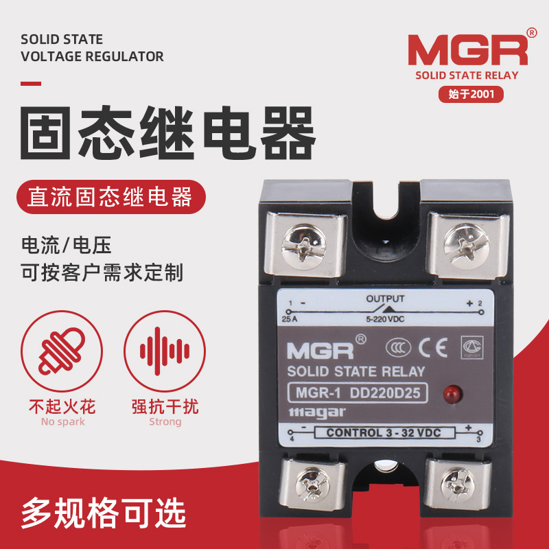 美格尔MGR-1 DD220D25固态继电器 直流固态继电器 单相固态继电器