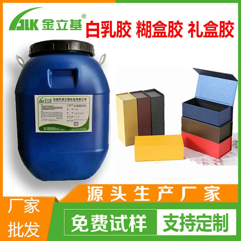 糊盒胶水纸塑胶封口胶818特种纸封边胶礼盒胶胶厂家粘性强耐高温