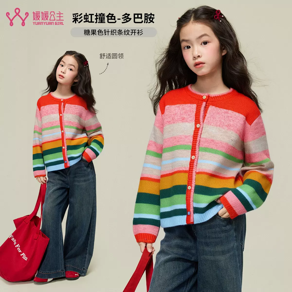媛媛公主女孩童装开衫2025秋季新款中大童儿童女童秋装彩虹针织衫