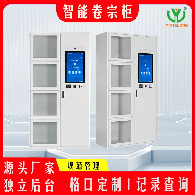 智能卷宗柜装备柜涉案物资管理柜文件交换柜联网寄存柜档案柜云柜