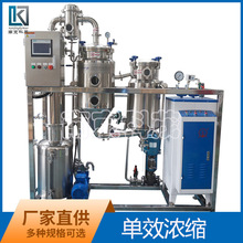 單效濃縮蒸發器生物發酵設備蒸發器提取液蒸發器生物發酵設備蒸發