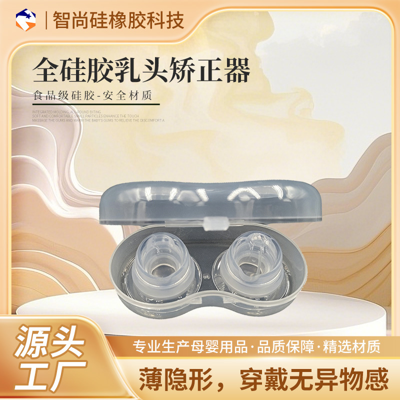 Wholesale Full Silicone Nipple Corrector, Flat and Short Nipple Suction Corrector, with Storage Box, Washable