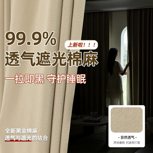 Shaoxing Keqiao Black Gold Cotton Linen Full Shading Curtain Bedroom Balcony Living Room Sunshade Sun Protection Warm Simple Custom