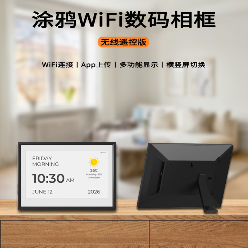 10.1inch Tuya Smart WiFi Digital Photo Frame Wireless Remote Control Photo Switching HD Photo Album Source Manufacturer 10.1inch Tuya Smart WiFi Digital Photo Frame Wireless Remote Control Photo Switching HD Photo Album Source Manufacturer