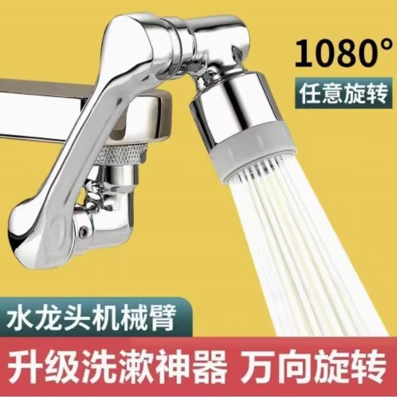 1080 mechanical arm Universal faucet rotatable outlet extension nozzle bubbler universal joint splash-proof rocker arm