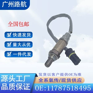 Suitable for Bmw 5 7 E60 E61 E65 E66 Oxygen Sensor 11787518495 0258005320