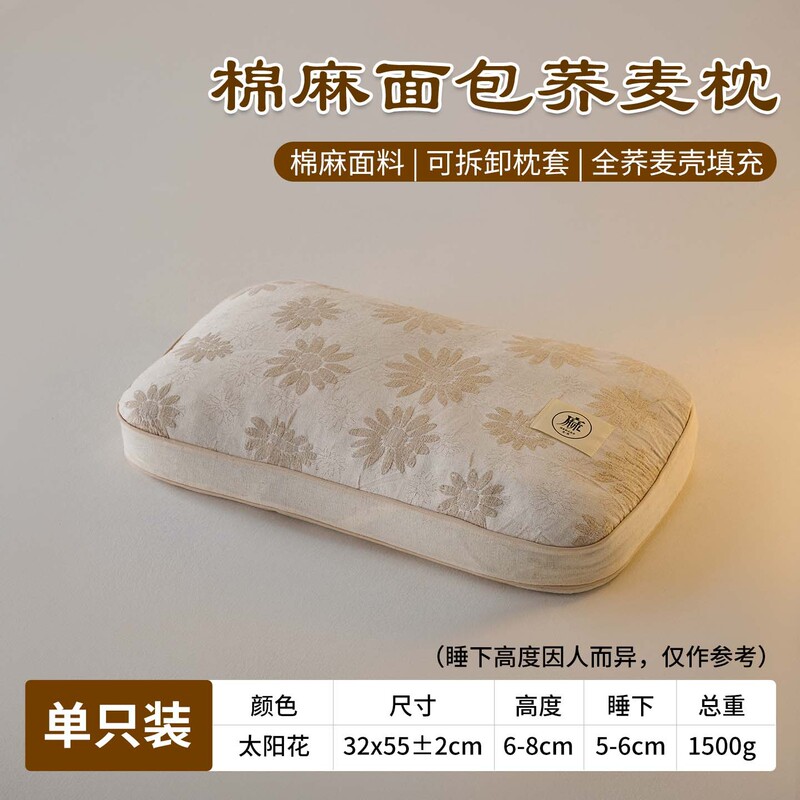 棉麻荞麦枕纯棉成人枕头亚麻提花荞麦壳家用学生枕芯睡眠可拆卸|undefined
