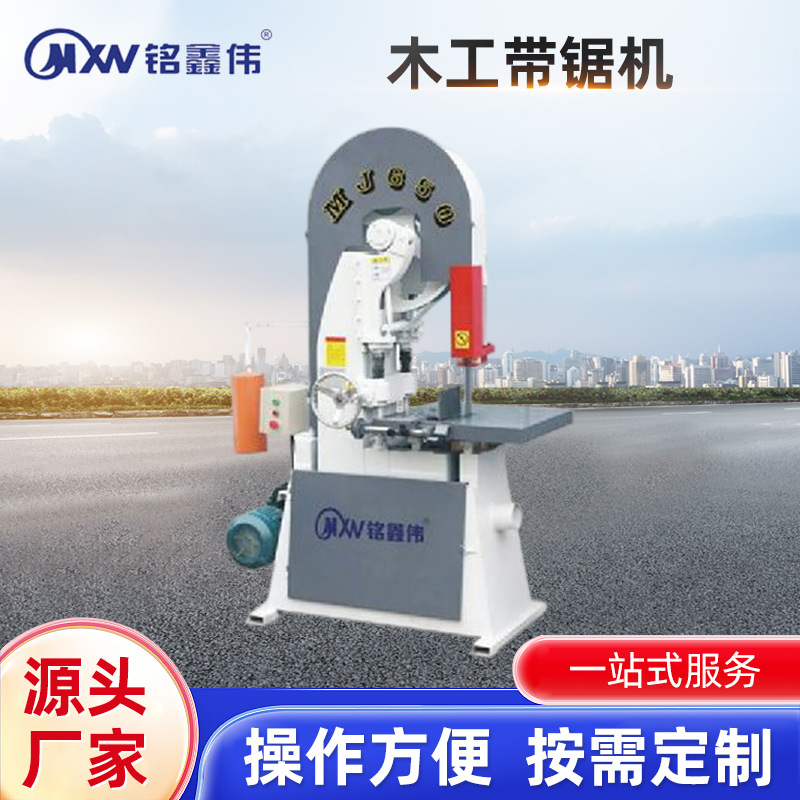 木工机械-MJ650帶锯机  木工带锯机