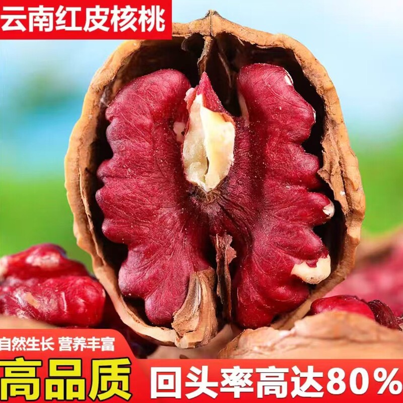 New Yunnan Red Walnut Original Flavor Thin-Skinned Red Walnut Snacks for Pregnant Women and Children Ready-To-Eat New Yunnan Red Walnut Original Flavor Thin-Skinned Red Walnut Snacks for Pregnant Women and Children Ready-To-Eat