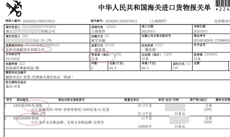 2021钩 线报关单可用