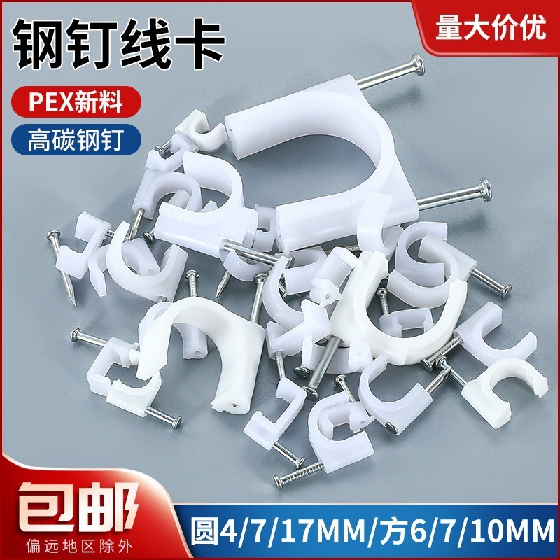 钉扣电线钉网线卡钉圆形线卡水泥墙码卡线电线固定线卡子钢钉管卡