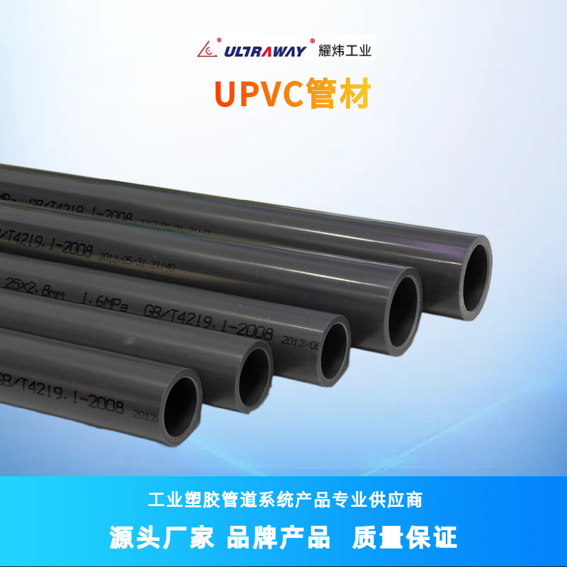 台资耀炜塑胶成都分公司现货直销ANSI美标UPVC管材 管件 阀门