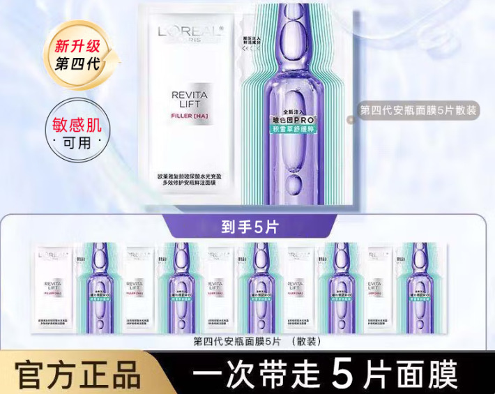 欧莱雅安瓶玻色因面膜4.0版本5片装紫盒面膜护肤品送女友团购批发|undefined