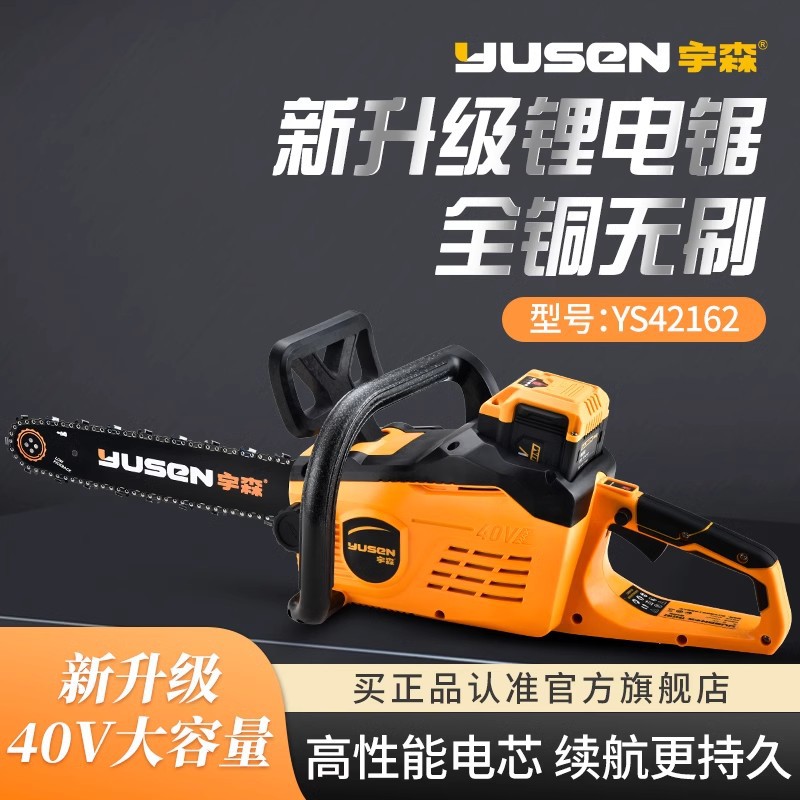 宇森42162锂电锯家用双手大功率锯树充电式大容量电链锯伐木锯