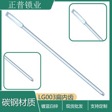 LG003-1锁杆 配电柜门锁杆 天地连杆 扁内齿直杆828锁杆731