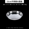 Stainless steel, 22cm