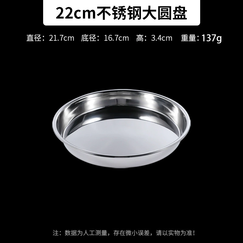 304 Stainless Steel Disk Liangpi Gong Qianli Cake Salmonic Special Steamed Disk Round Disk Caudi Disk