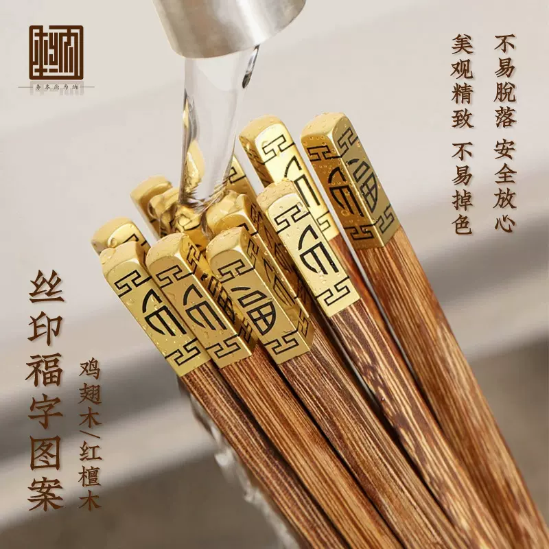 丝印福鸡翅木中华筷厂家批发无漆无蜡家用实木筷电商带货商超筷子
