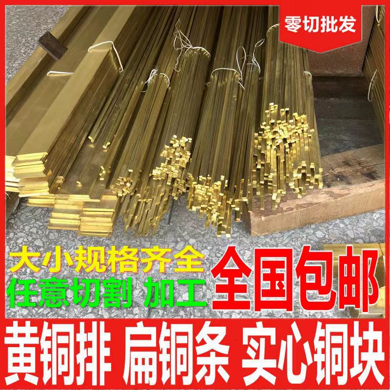 59黄铜条 铜排 补封防滑地板压条H62 H65铜排铜条 方铜排铜条等等