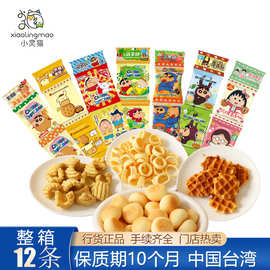 中国台湾SUN FRIEND小新款玉米脆角饼干儿童膨化零食四连包批发