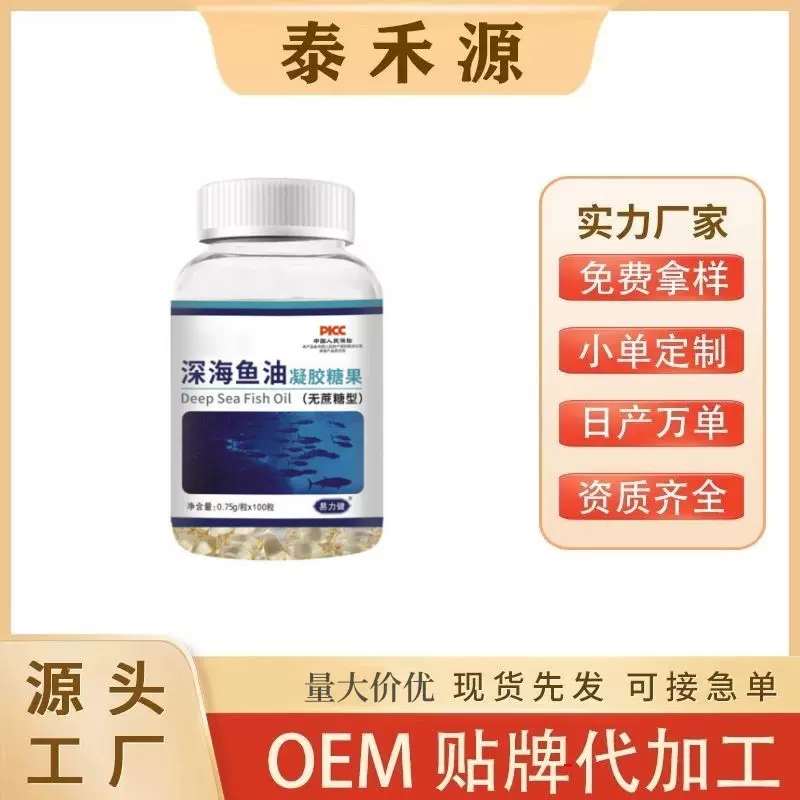 无蔗糖型深海鱼油凝胶糖果 100粒中老年源头工厂深海鱼油
