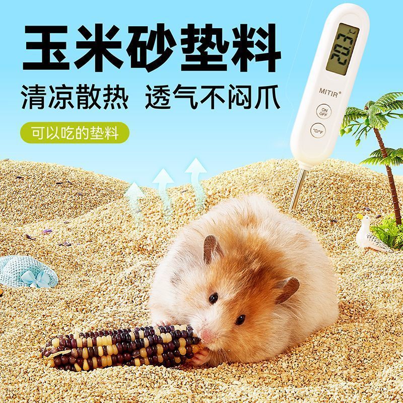 布卡星仓鼠玉米砂无尘吸水挖掘垫料金丝熊天然夏季消暑除臭造景|undefined