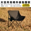 Black moon chair