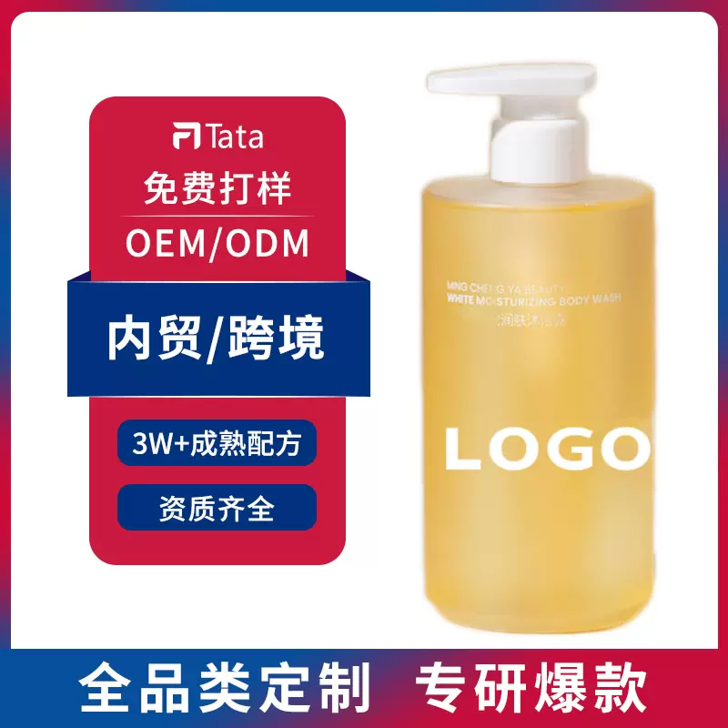 厂家定制果酸乳液持久留香全身美白沐浴露女士学生党OEM贴牌加工