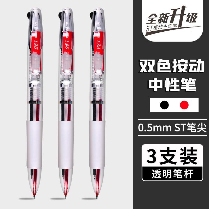 三色中性笔多色合一圆珠笔多功能学生按动笔双色签字笔彩色笔速干|undefined