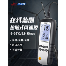 CEM华盛昌DT-3880热敏式风速仪风速计高精度测风速风量风温仪