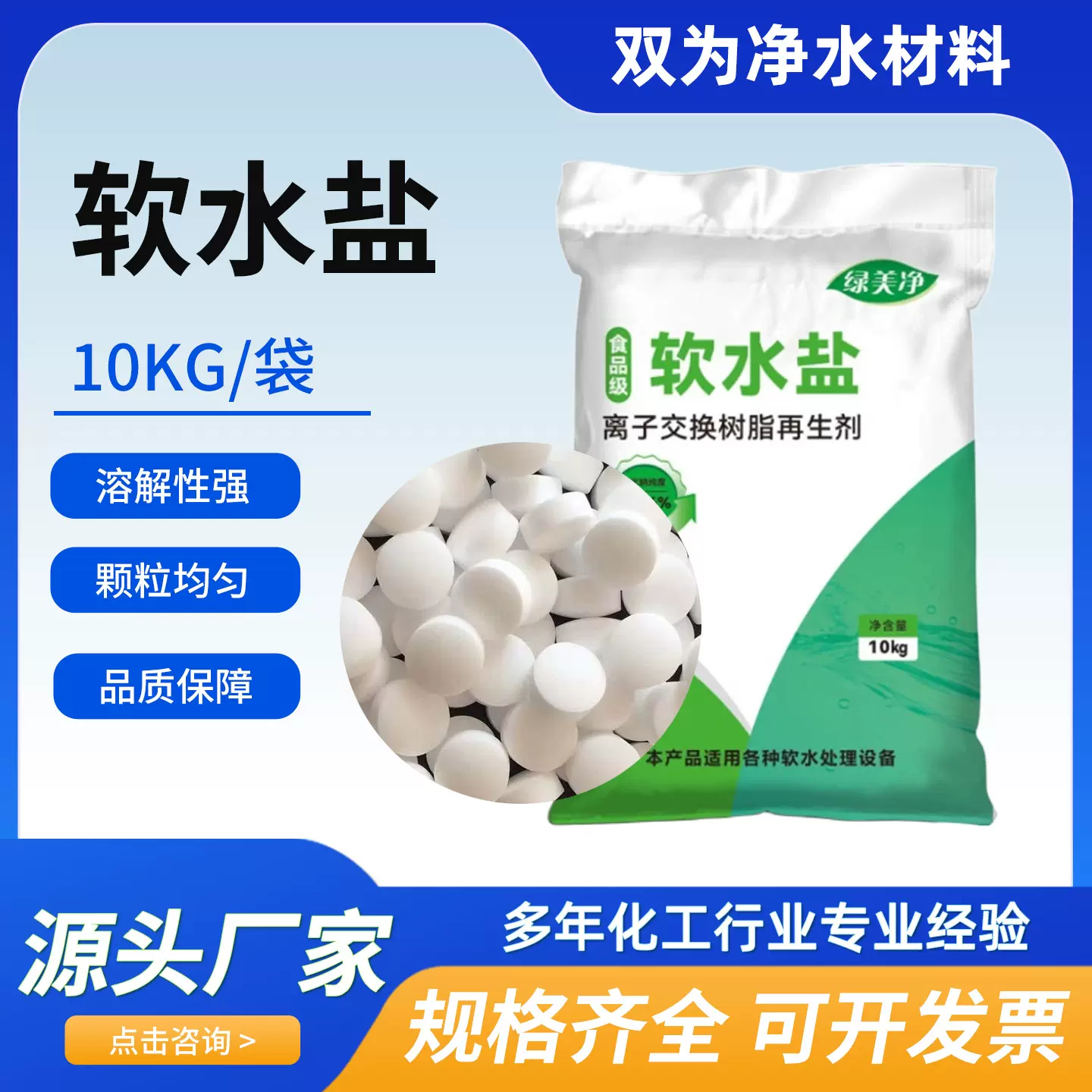 软水盐10kg饮水机用离子交换树脂再生剂工业盐氯化钠锅炉软水批发