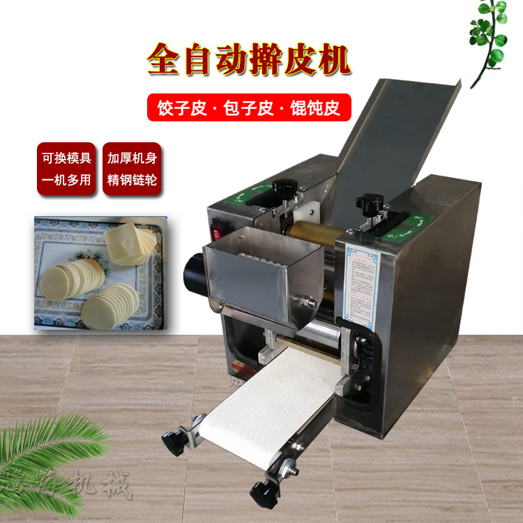 新型全自动饺子皮机 仿手工饺子皮机 台式商用家用小型包子皮机