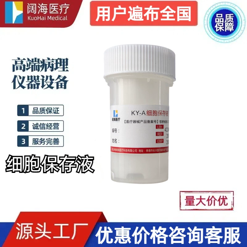 Лаборатория патологии Kuahai Анализ тонкослойных клеток на жидкой основе Сохранение клеток на жидкой основе Производство клеток на жидкой основе