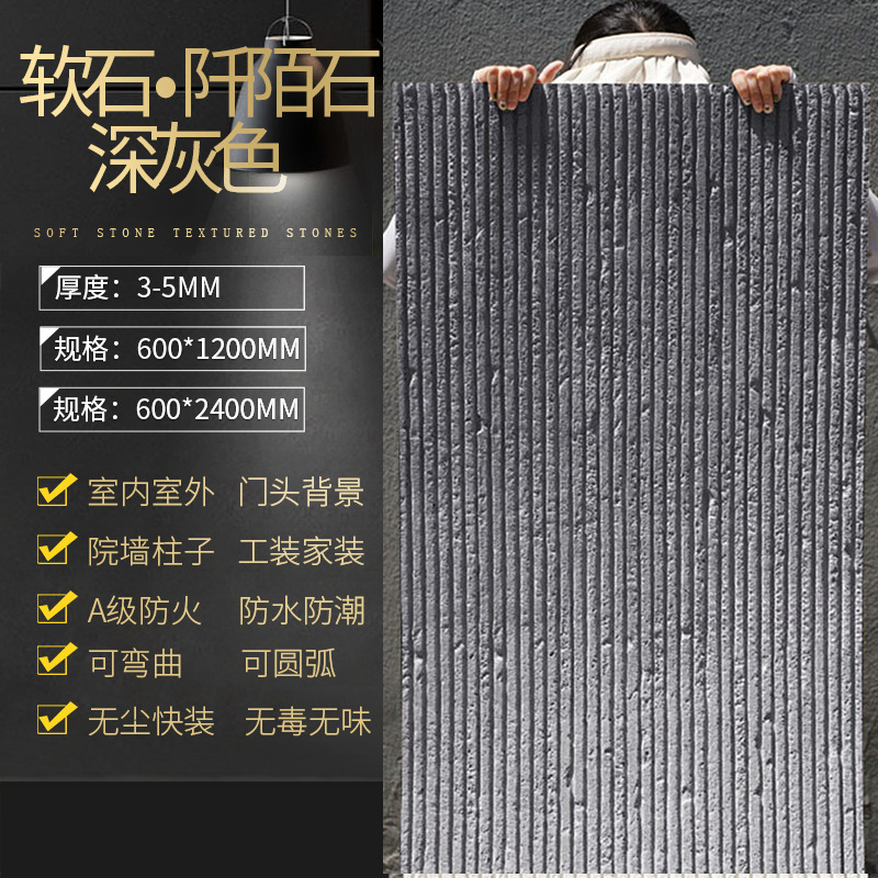 Nueva línea de porcelana blanda, losa de piedra, piedra flexible, piedra blanda, piedra de agua, piedra de arrozal, patrón de tela, vetas de piedra, puerta de piedra, pared exterior