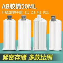 ab�z�ܭh����֬��Ϲ�50ML�p�M��1:1 �ƗU2:1 �zˮ�Ͳ�zƿAB�zͲ