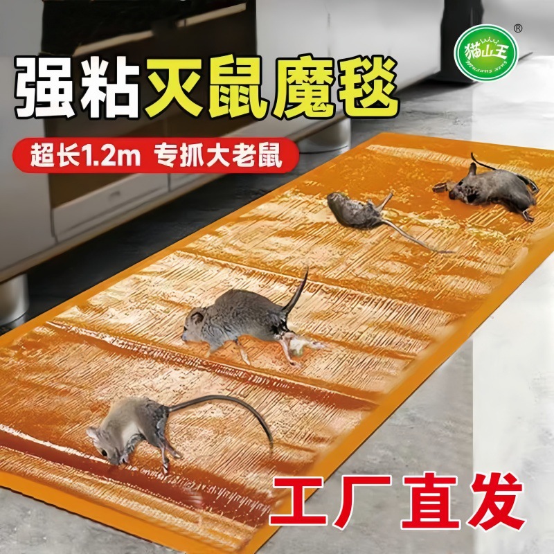 橙色灭鼠魔毯老鼠贴粘鼠毯厨房家用捕鼠器抓老鼠一件发货粘鼠板