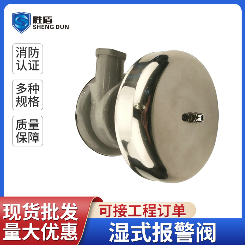 不锈钢水力警铃304消防ZSJL湿式报警阀隔膜式雨淋阀预作用装置