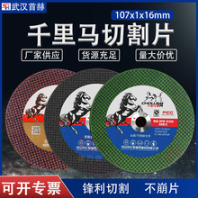 千里马切割片107金属不锈钢角磨机刀片树脂砂轮片金属锯