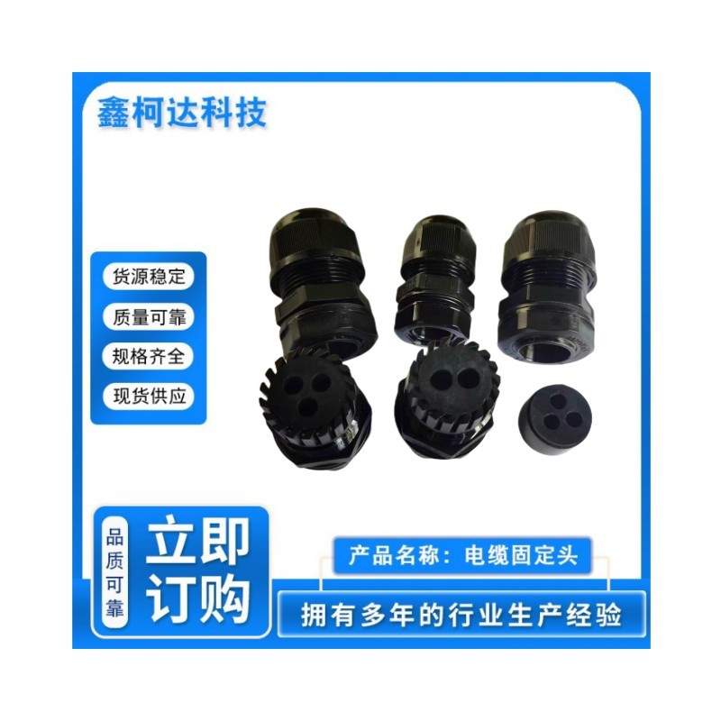 供应M系列多孔电缆接头 多孔防水接头 M12-M40多孔电缆固定头