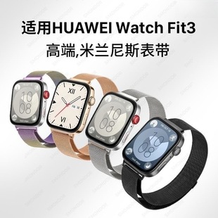 Suitable for Huawei Fit3 Watch Strap Watchfit3 Watch Strap Magnetic Metal Milanese Three-Bead Watch Strap