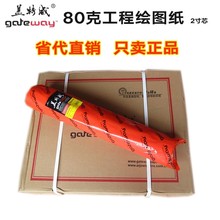 正品】盖特威80克620工程绘图纸50米B0 A0 A1 A2 A3卷筒白纸
