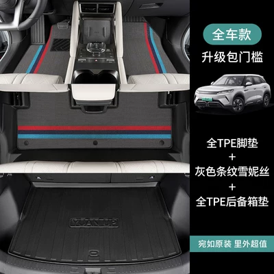 Modelə uyğun ayaqaltı — for BYD Yuan UP - byd-yuan-up-24-models-full-setfloor-mats-trunk-mat-bmw-gray-snowflake-pattern
