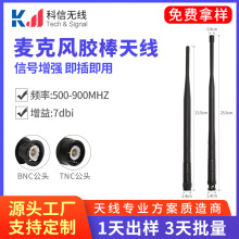 U段无线话筒麦克风天线 TNC公头BNC公卡口天线接收机主机胶棒天线