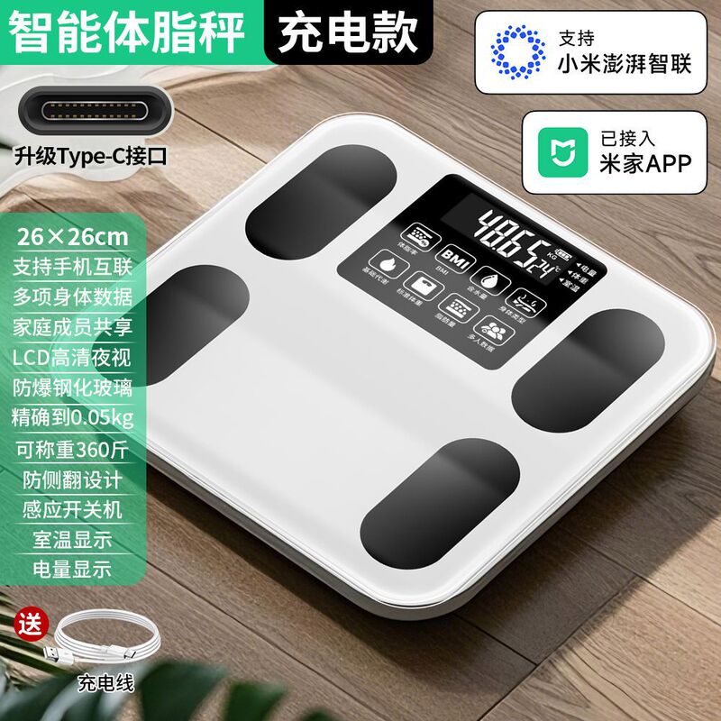 已接入米家体脂电子秤蓝牙称充电体重智能人体小型减肥家用精准|undefined