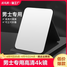 折叠小镜子男士专用桌面办公室家用便携随身学生宿舍大梳妆化妆镜