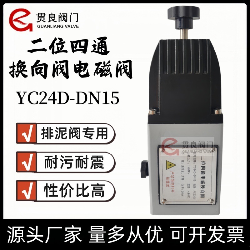 排泥阀电磁阀YC24D上海正安阀门二位四通电磁换向阀YC24DHS-DN15P